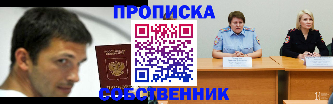 временная регистрация купить в Воткинске